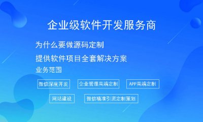 为什么要做源码定制