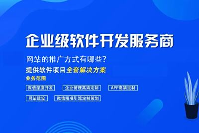 网站的推广方式有哪些？