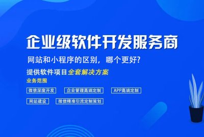 网站和小程序的区别，哪个更好?