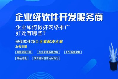 企业如何做好网络推广，好处有哪些？