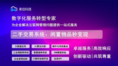 二手交易系统：让闲置物品秒变现的放心平台