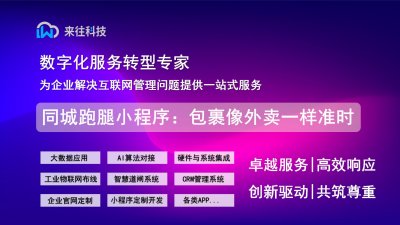 同城跑腿小程序：让包裹像外卖一样准时