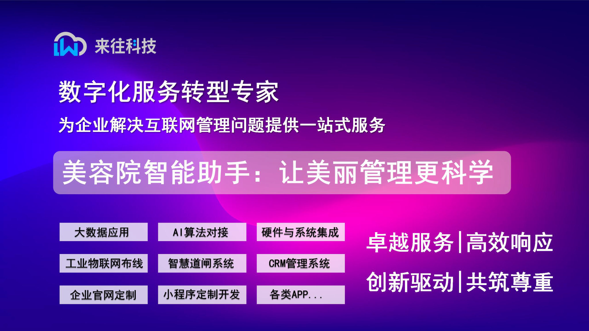 美容院智能助手：让美丽管理更科学