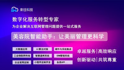 美容院智能助手：让美丽管理更科学