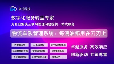 物流车队管理系统：让每滴油都用在刀刃上