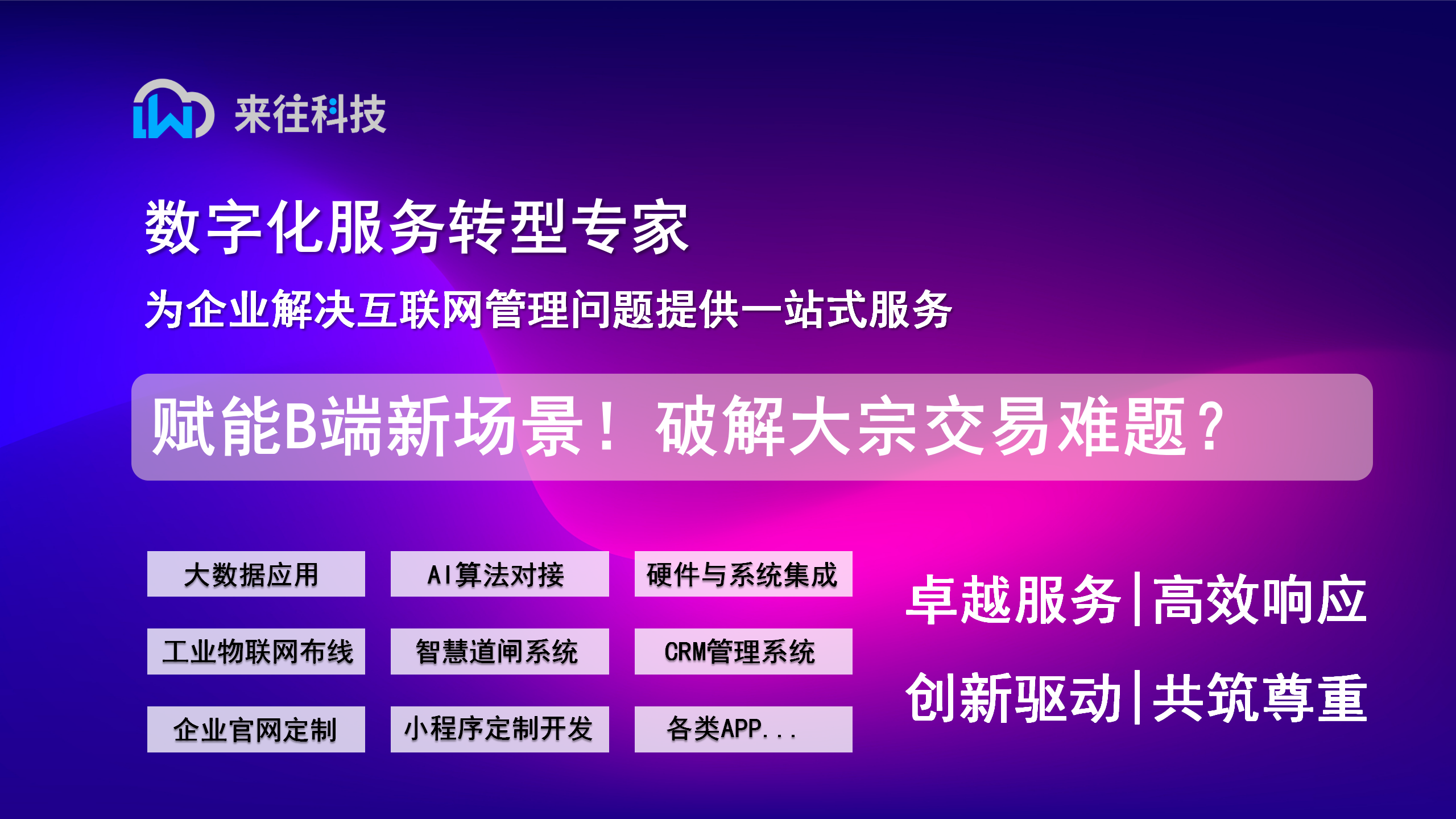 赋能B端新场景！破解大宗交易与定制化难题？