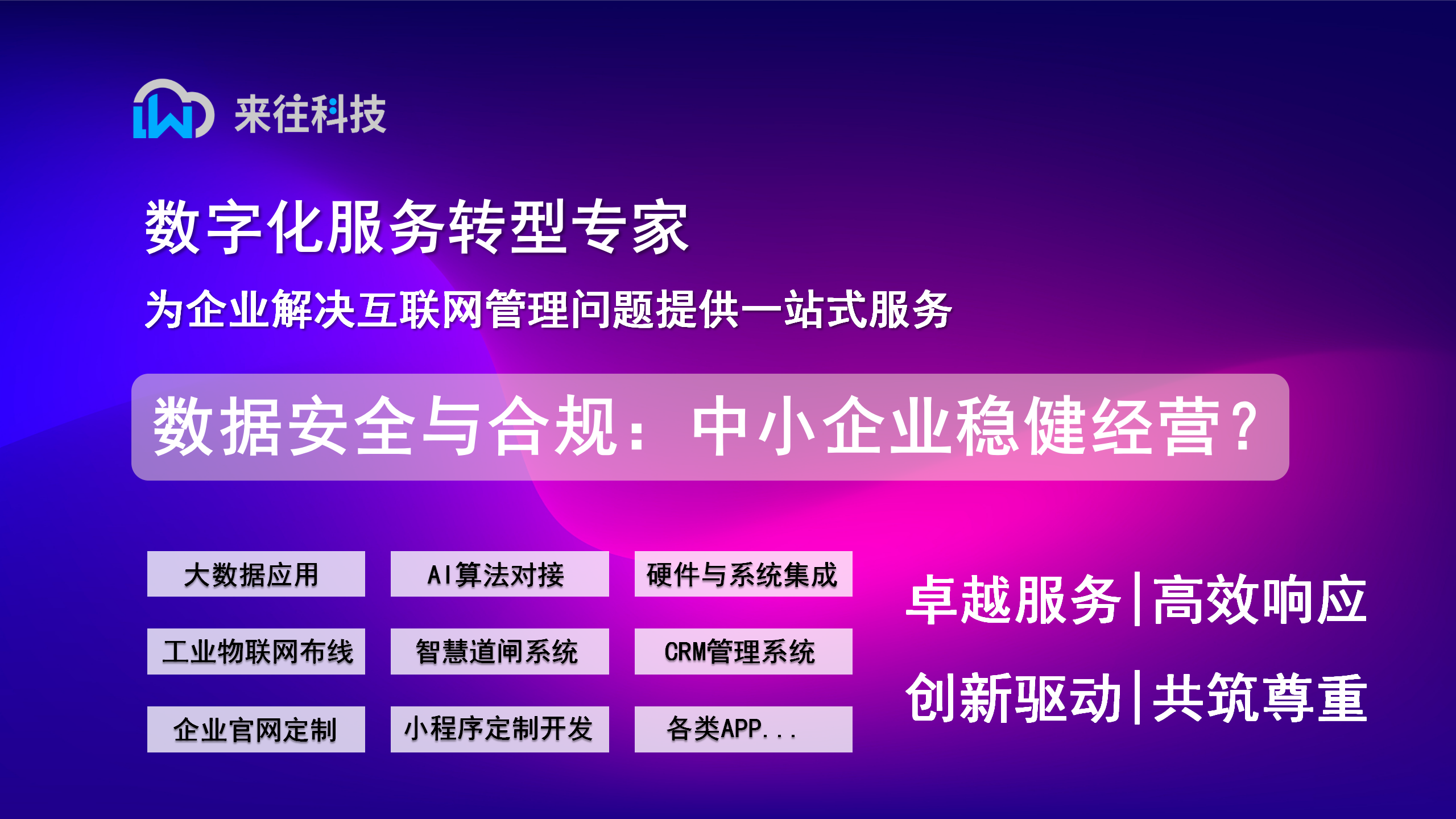 数据安全与合规管理：护航中小企业稳健经营？