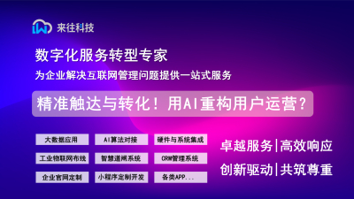精准触达与转化！用AI重构用户运营？