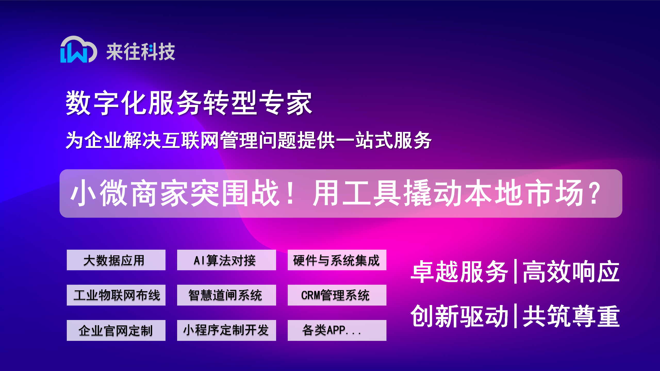 小微商家突围战！用轻量化工具撬动本地市场？