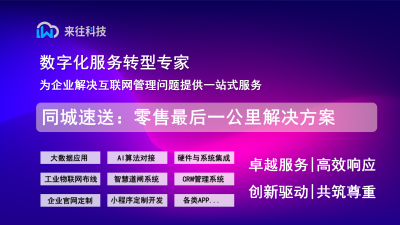 同城速送：即时零售时代的最后一公里解决方案
