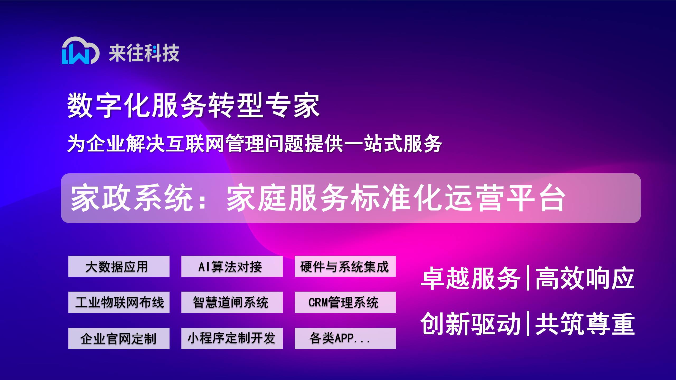 家政系统：家庭服务标准化运营平台