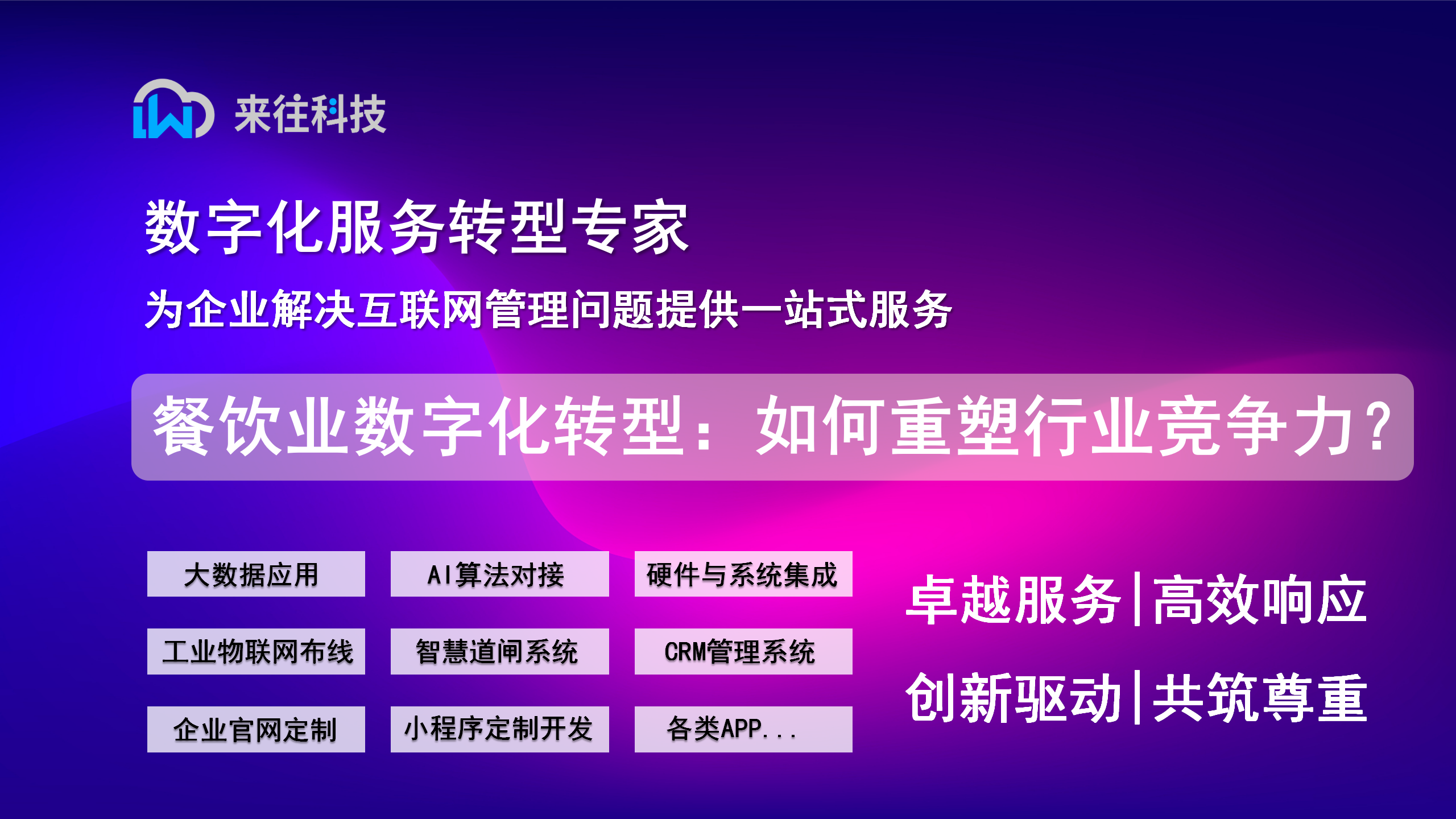 餐饮业数字化转型：如何重塑行业竞争力？