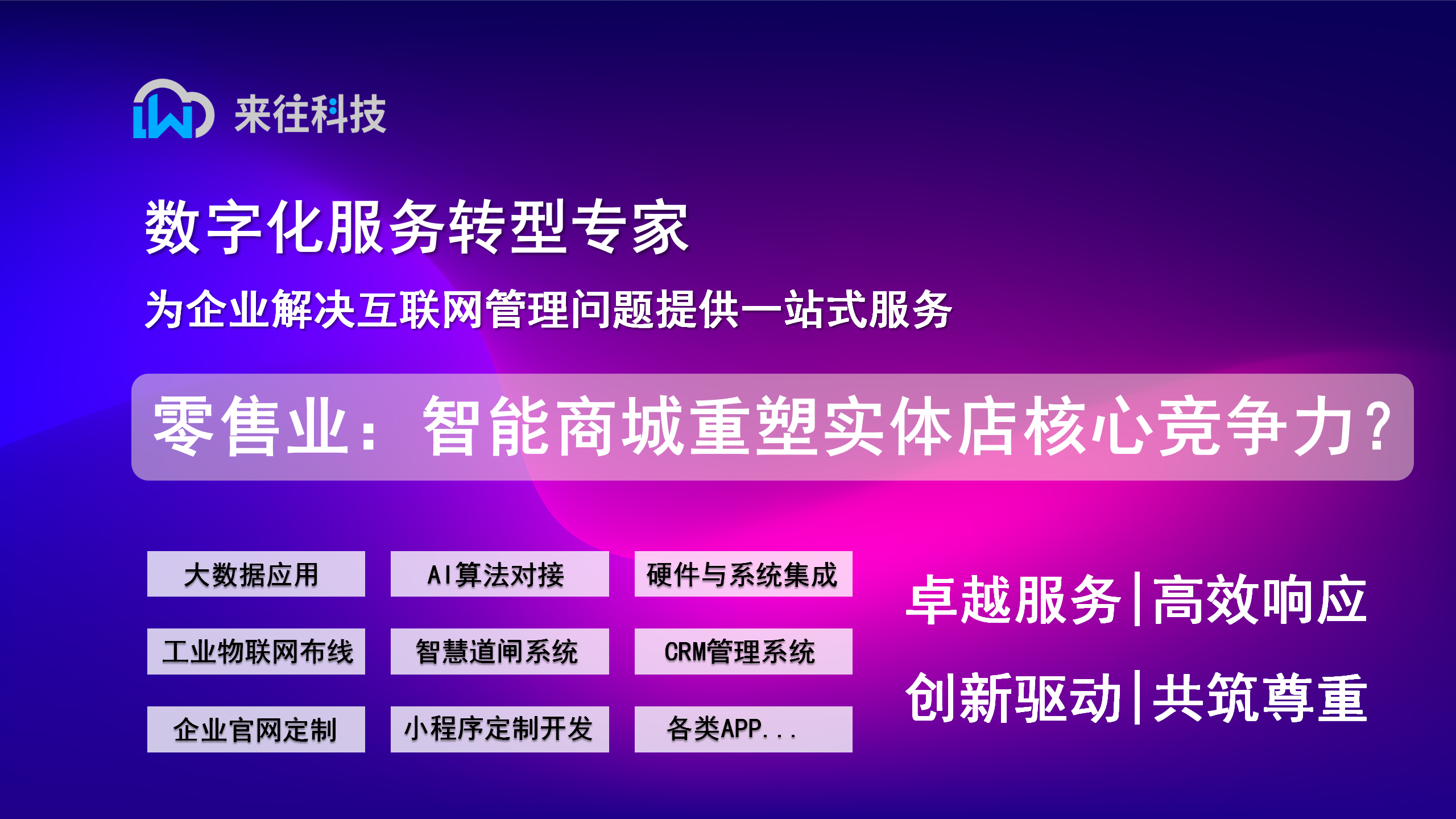 零售业：智能商城系统如何重塑实体店核心竞争力？