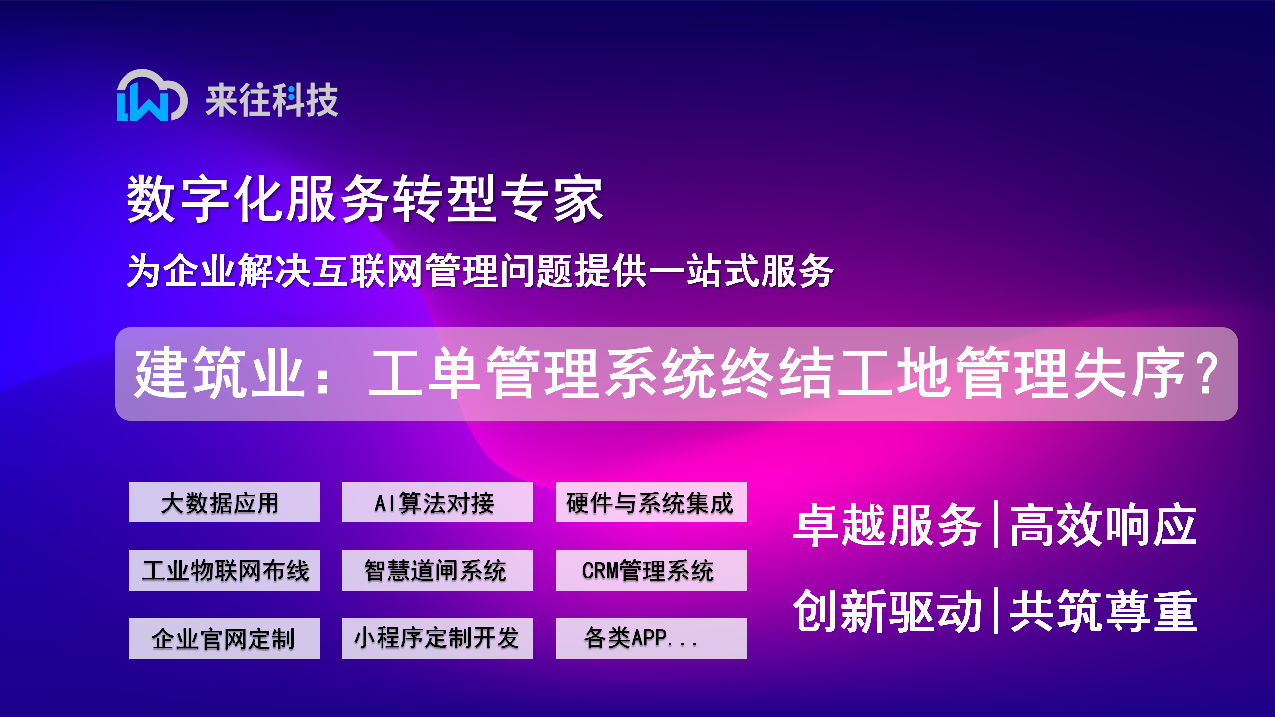 建筑业：工单管理系统如何终结工地管理失序？