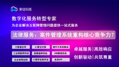 法律服务业：案件管理系统如何重构律所核心竞争力？